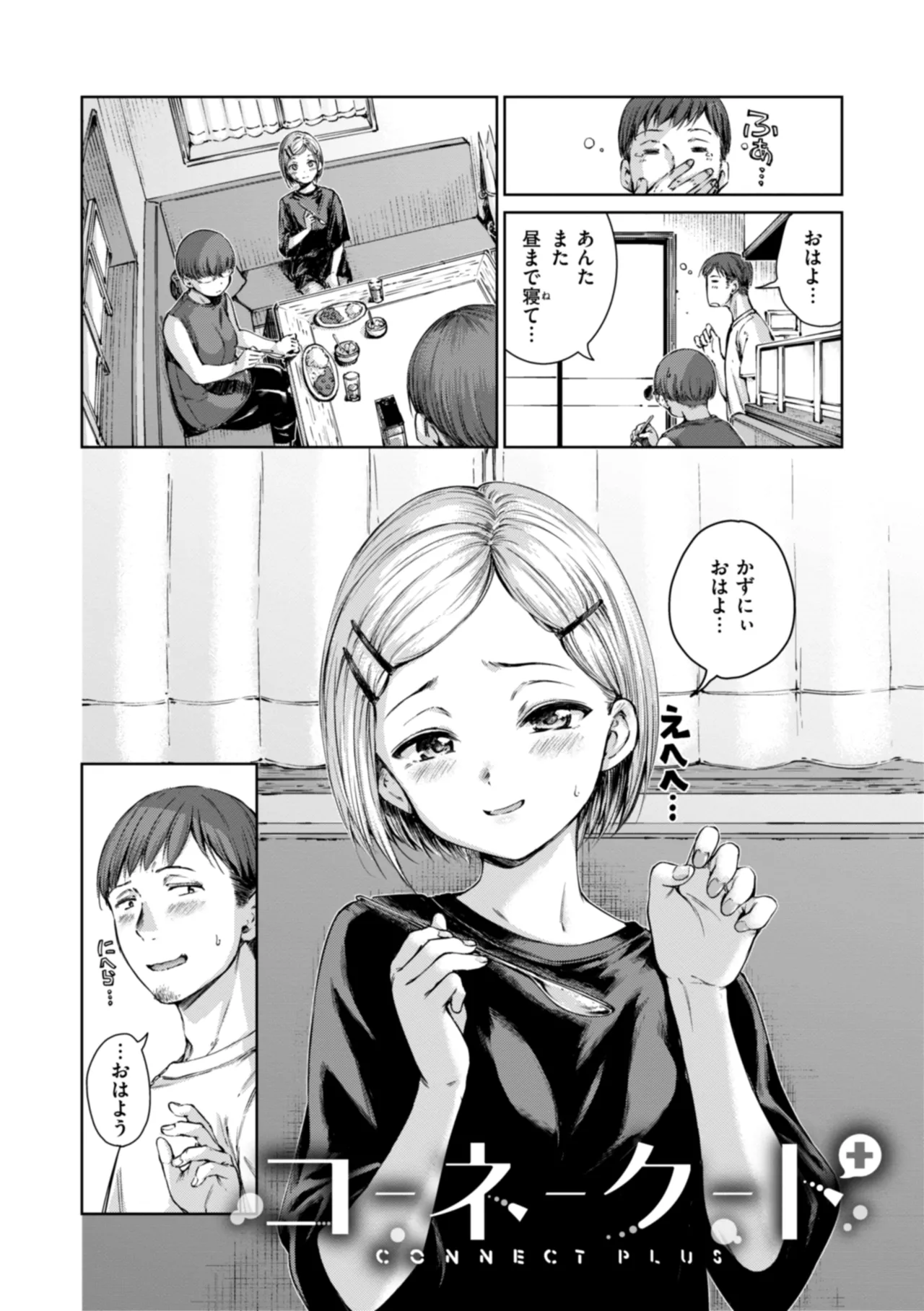 コネクト Page.68