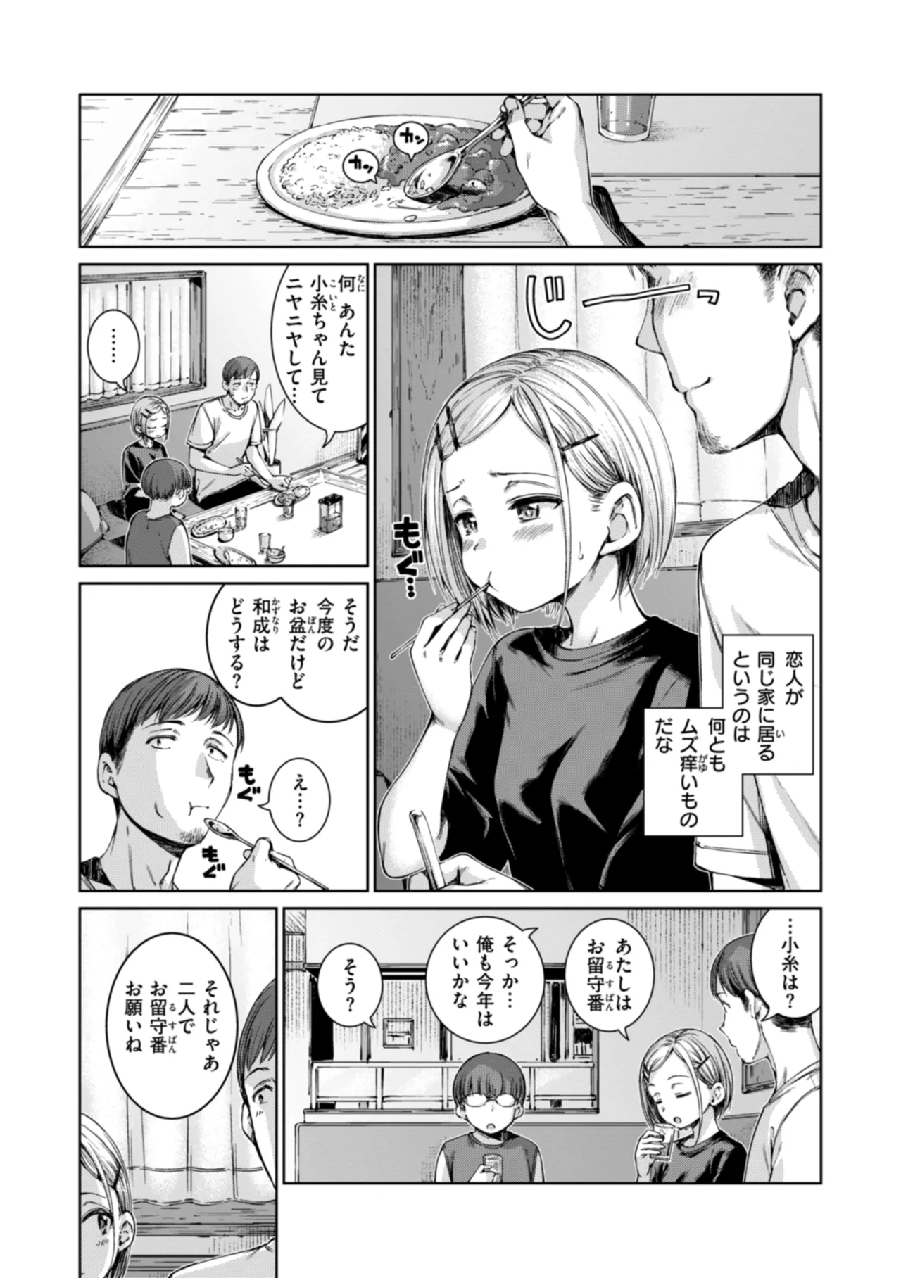 コネクト Page.69