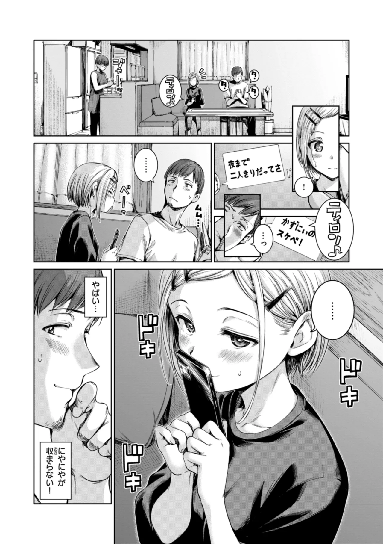コネクト Page.70