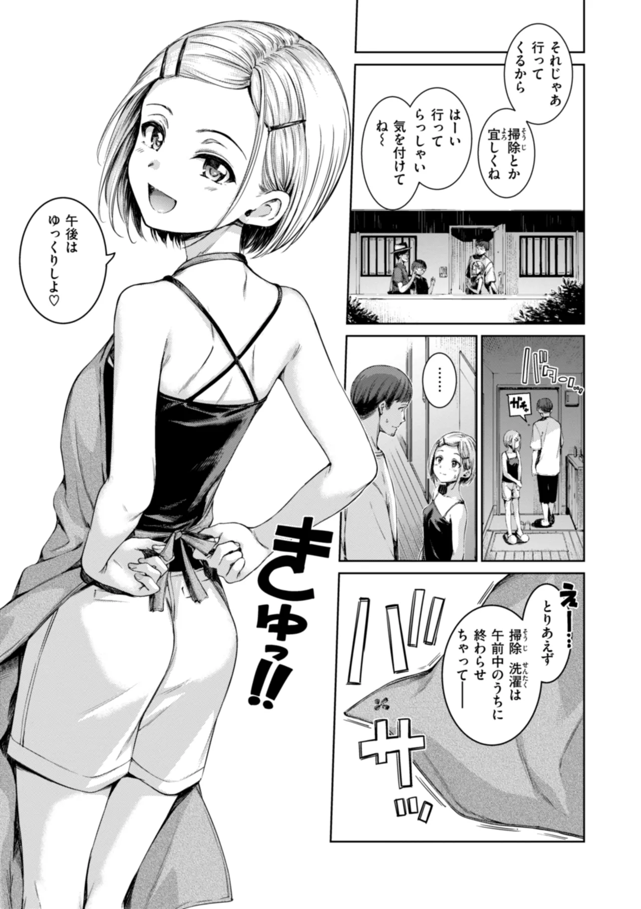 コネクト Page.71