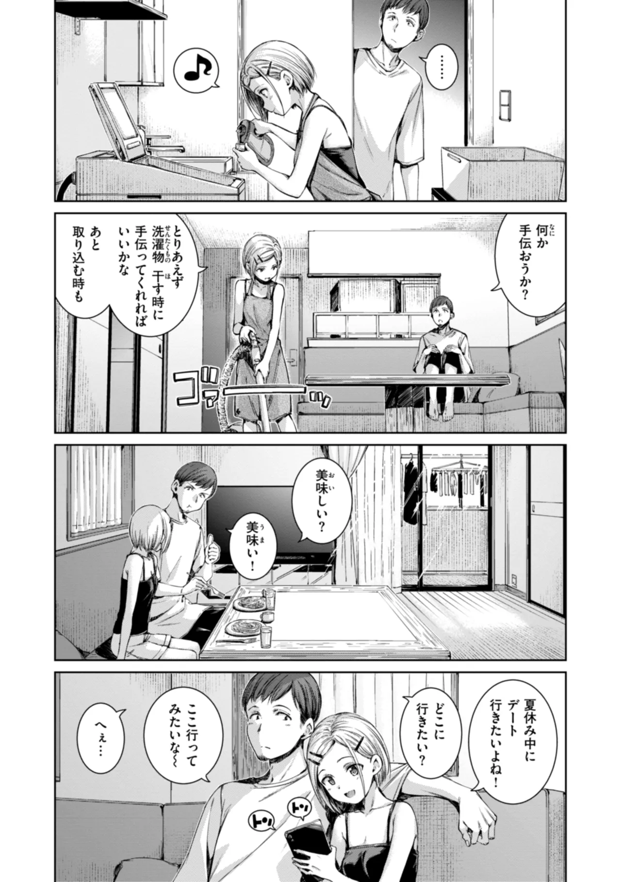コネクト Page.72