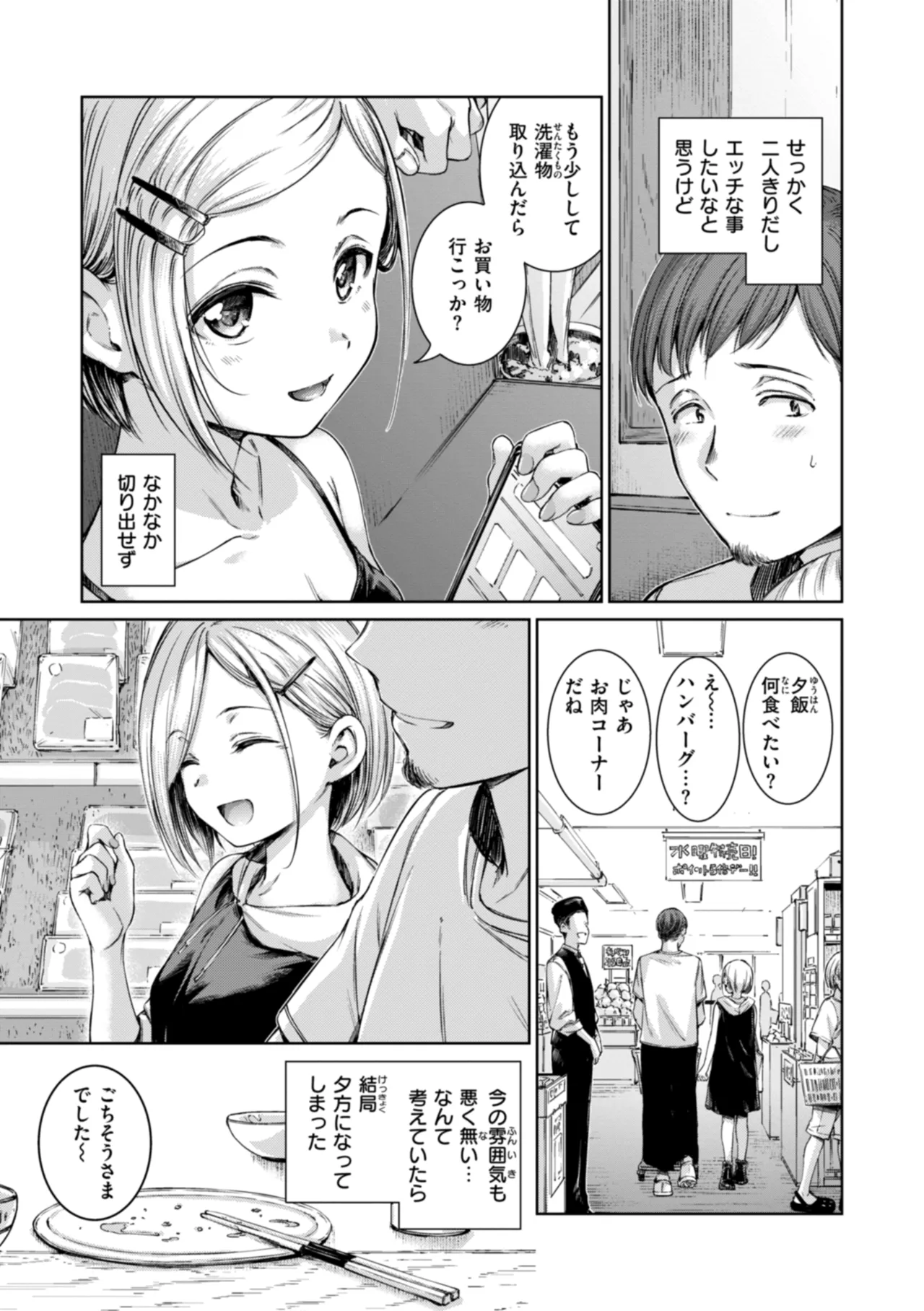 コネクト Page.73