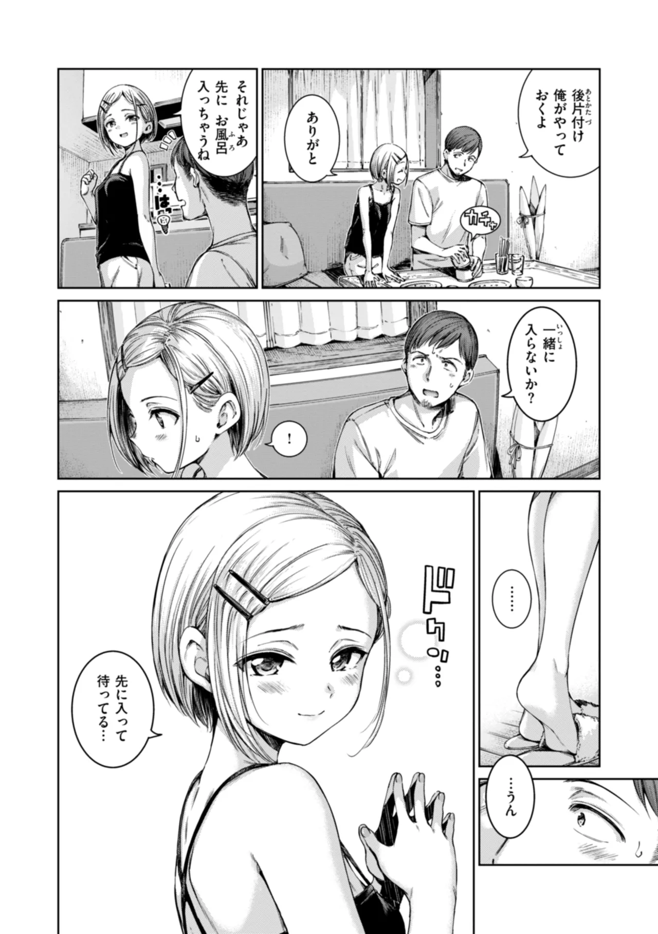 コネクト Page.74