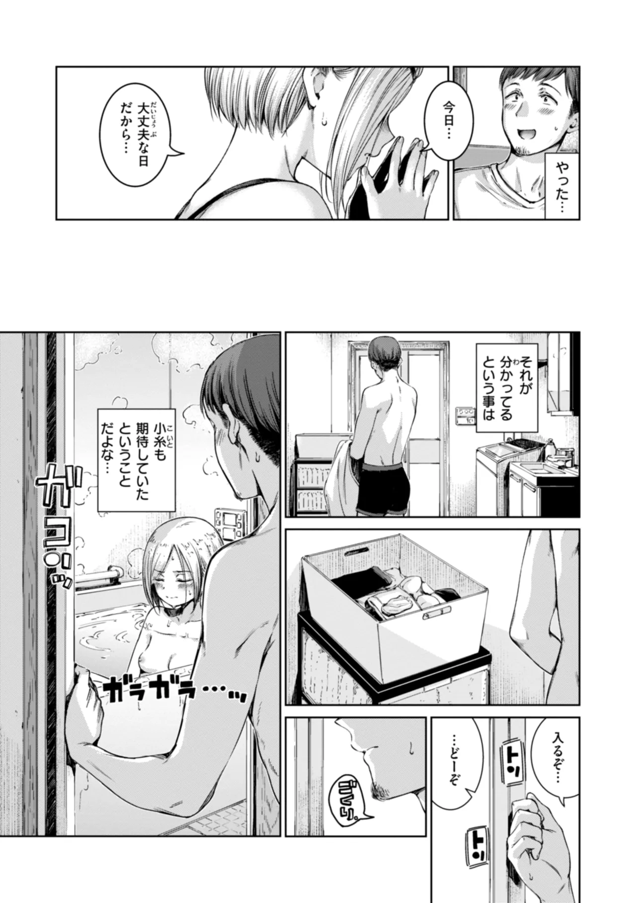 コネクト Page.75