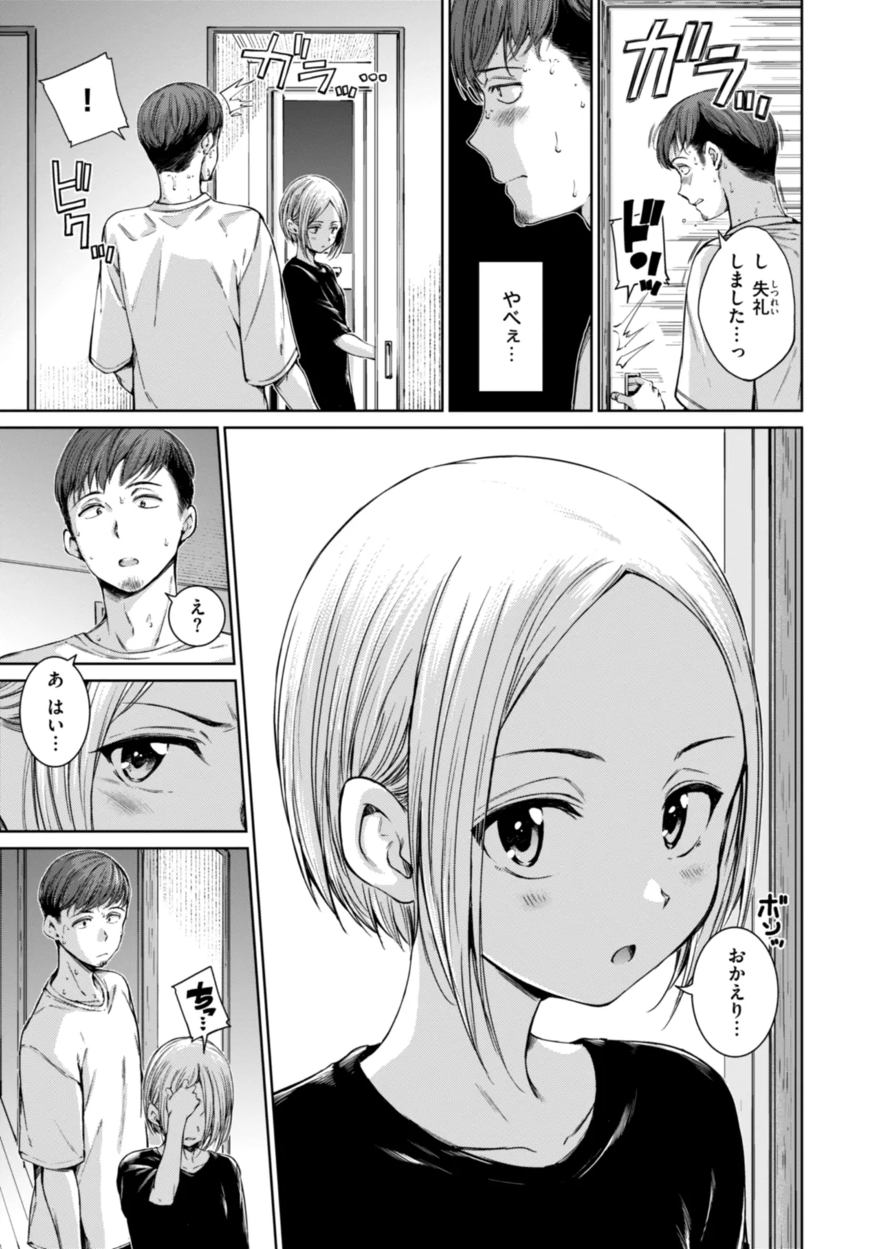 コネクト Page.9