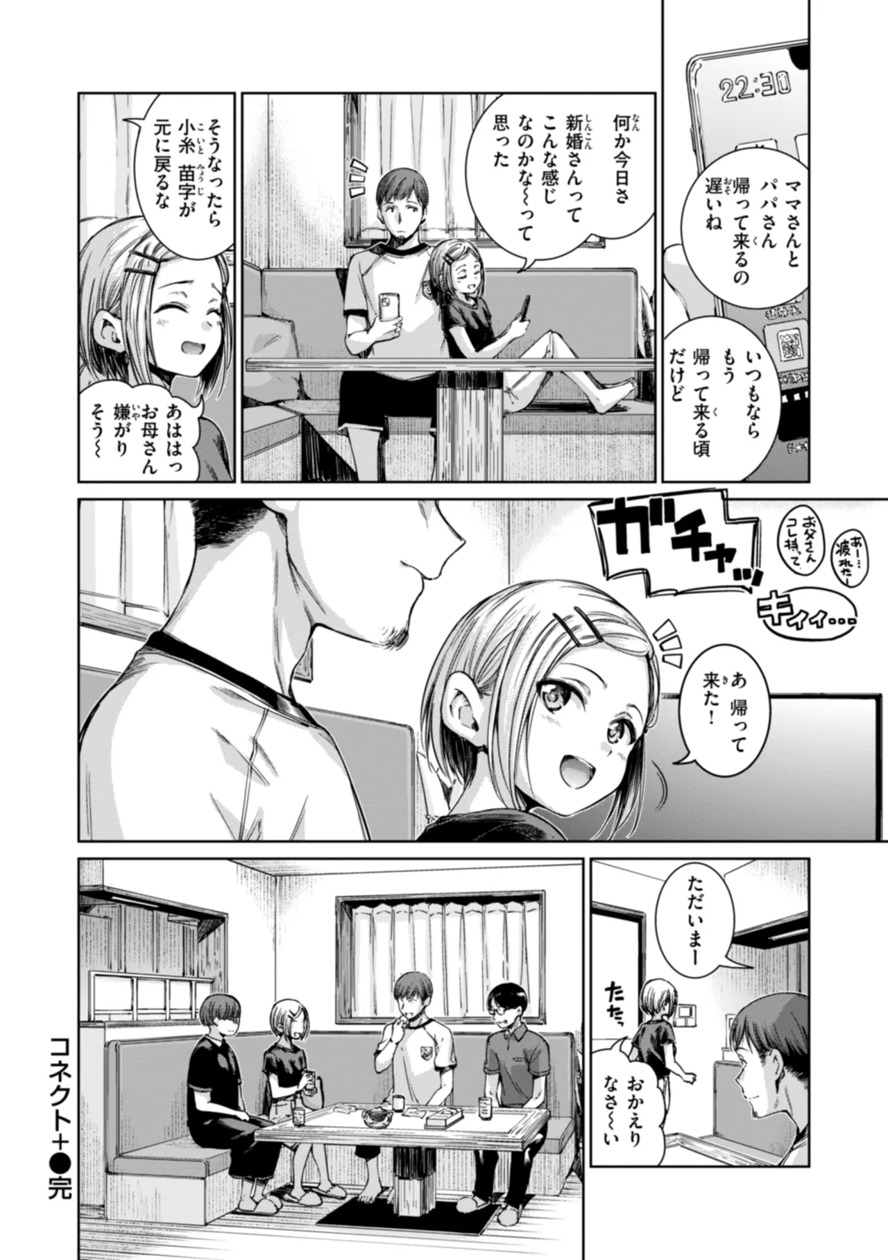 コネクト Page.90