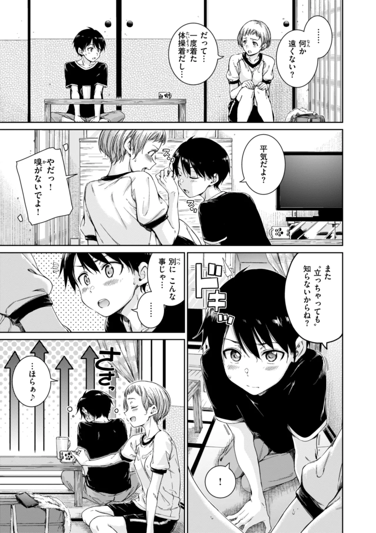 コネクト Page.97