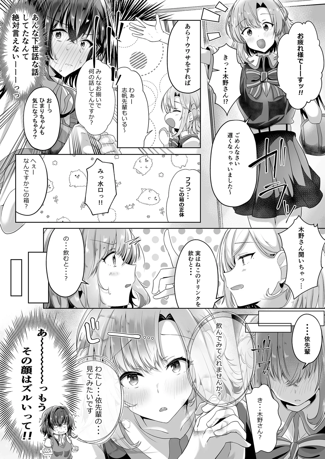 初初 crescendo Page.9