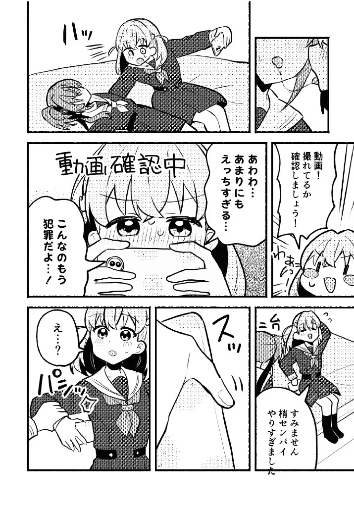 残したい!あたしだけのセンパイ Page.10
