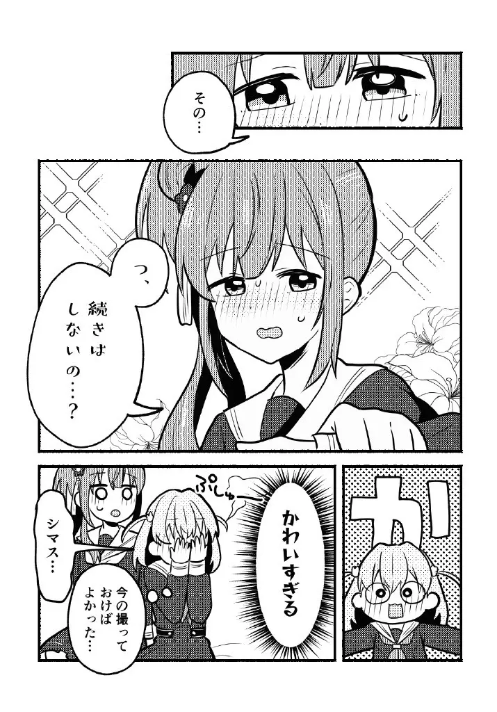 残したい!あたしだけのセンパイ Page.11