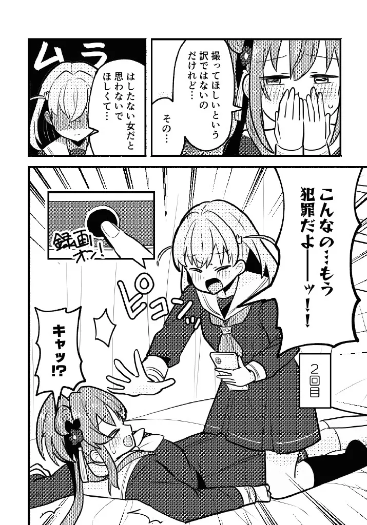 残したい!あたしだけのセンパイ Page.12