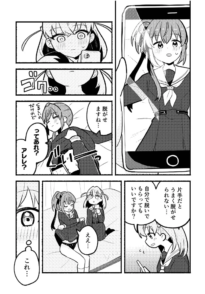残したい!あたしだけのセンパイ Page.13