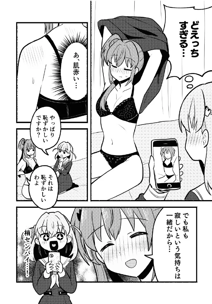 残したい!あたしだけのセンパイ Page.14