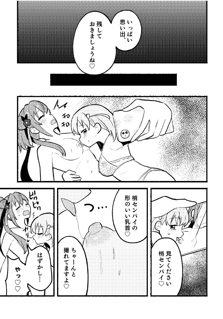 残したい!あたしだけのセンパイ Page.15