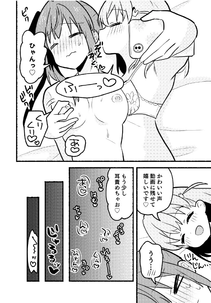 残したい!あたしだけのセンパイ Page.16