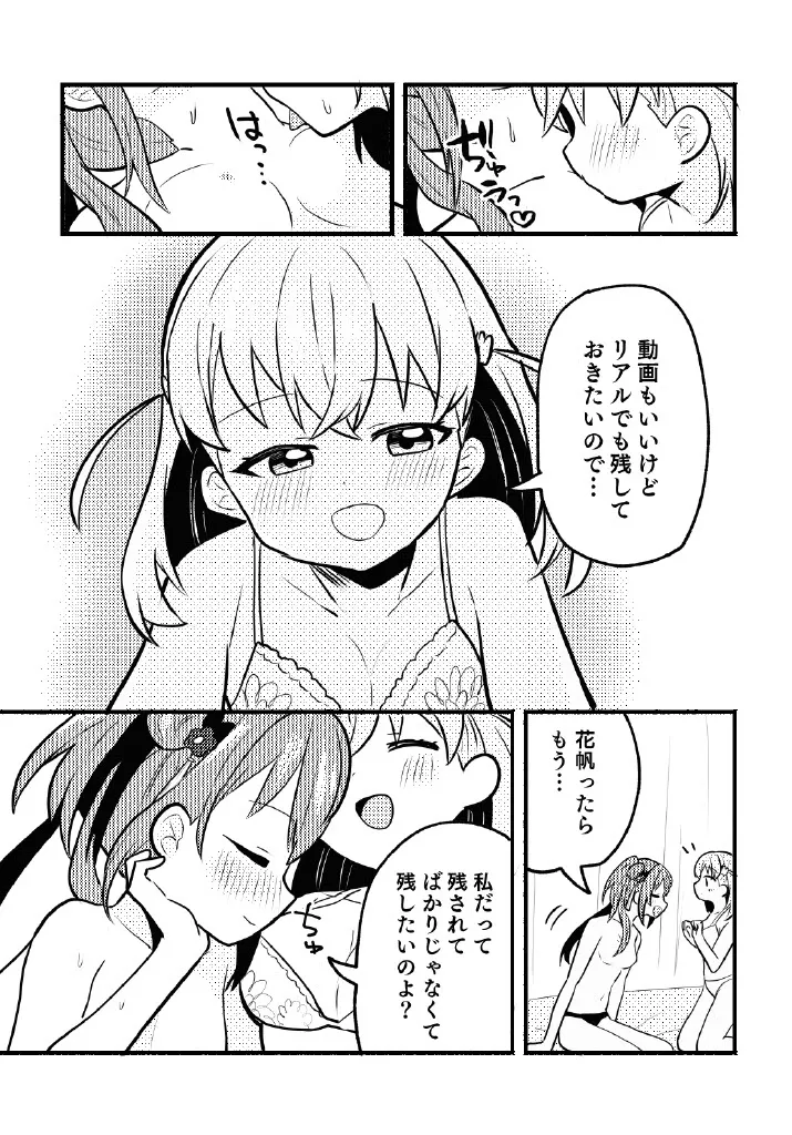 残したい!あたしだけのセンパイ Page.17