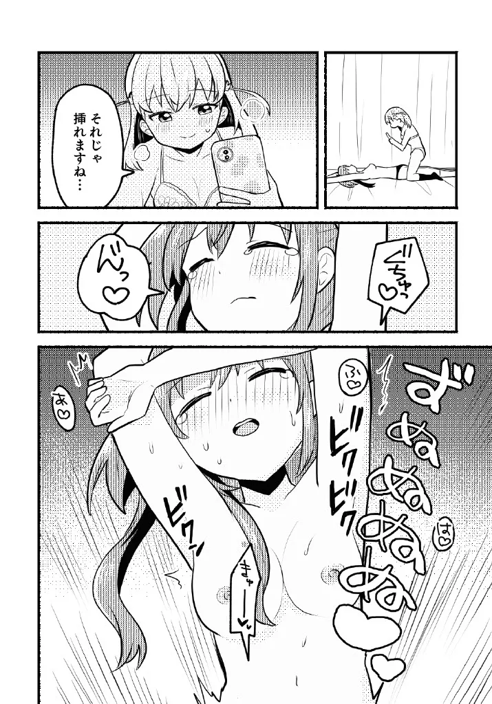 残したい!あたしだけのセンパイ Page.18