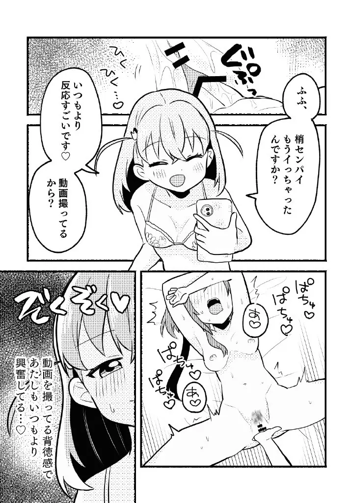 残したい!あたしだけのセンパイ Page.19