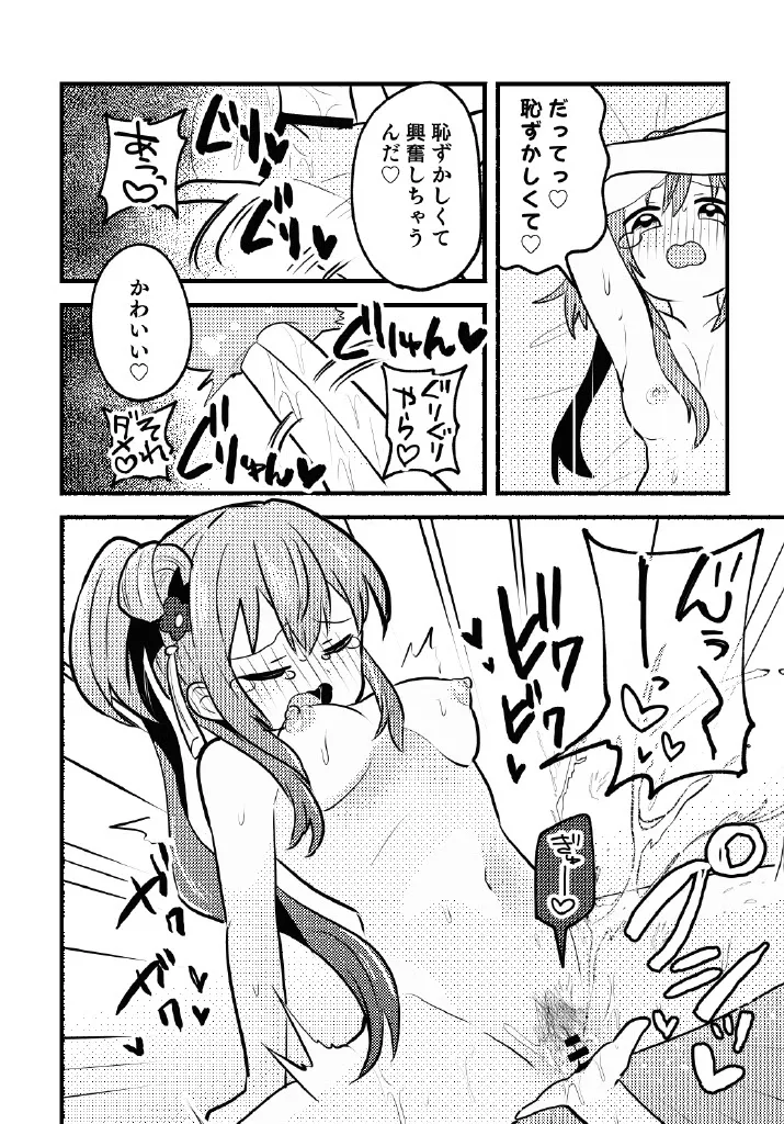 残したい!あたしだけのセンパイ Page.20