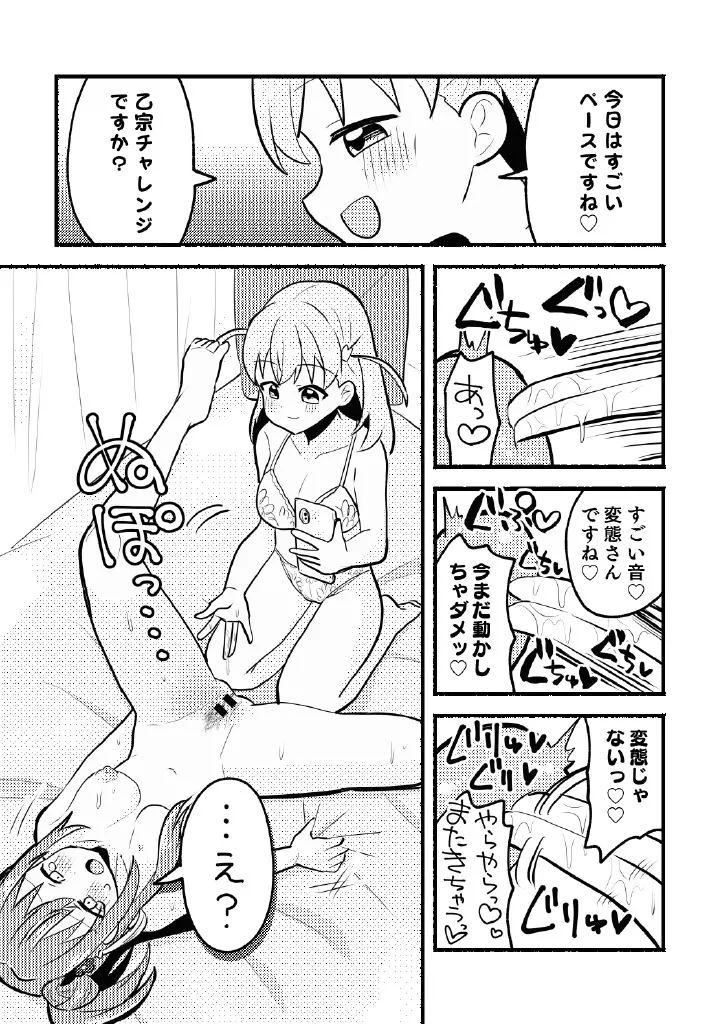 残したい!あたしだけのセンパイ Page.21