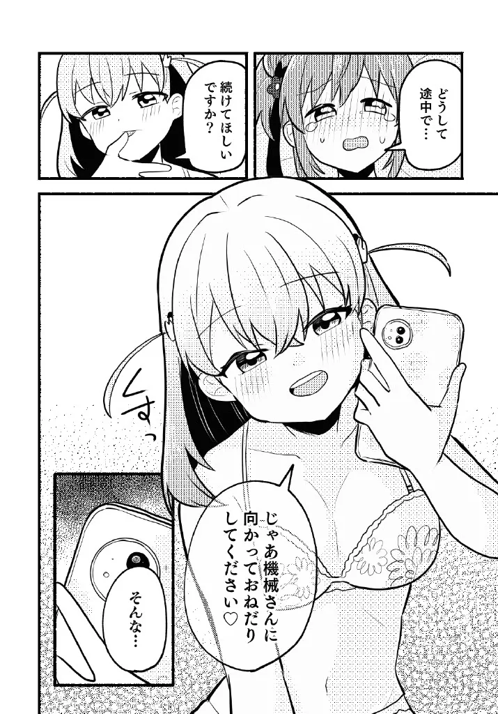 残したい!あたしだけのセンパイ Page.22