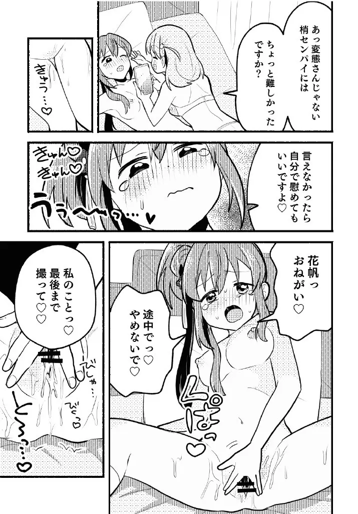 残したい!あたしだけのセンパイ Page.23