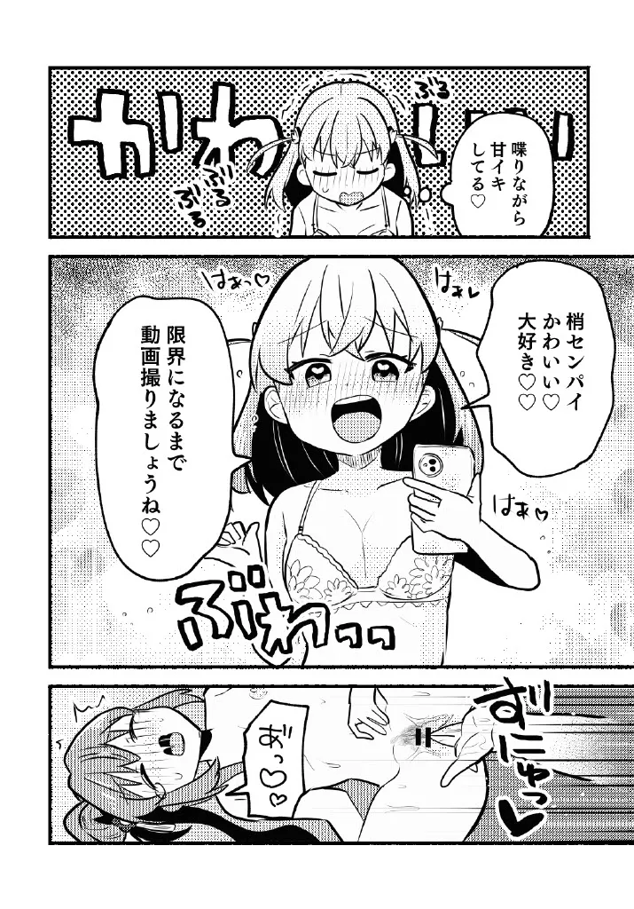 残したい!あたしだけのセンパイ Page.24