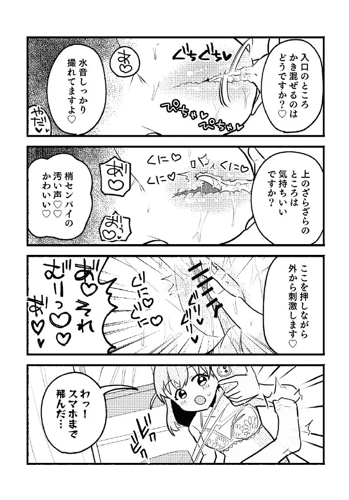 残したい!あたしだけのセンパイ Page.26