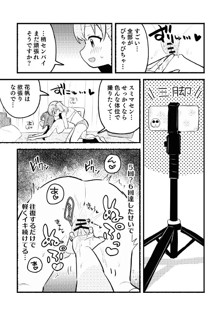 残したい!あたしだけのセンパイ Page.27