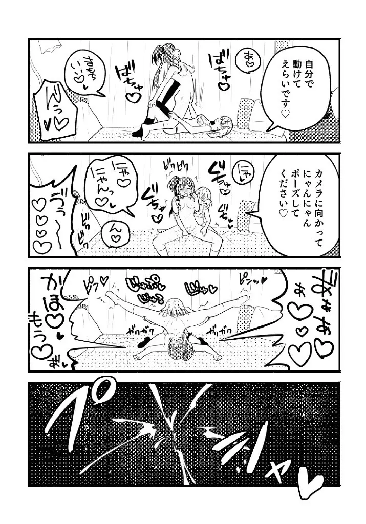 残したい!あたしだけのセンパイ Page.29