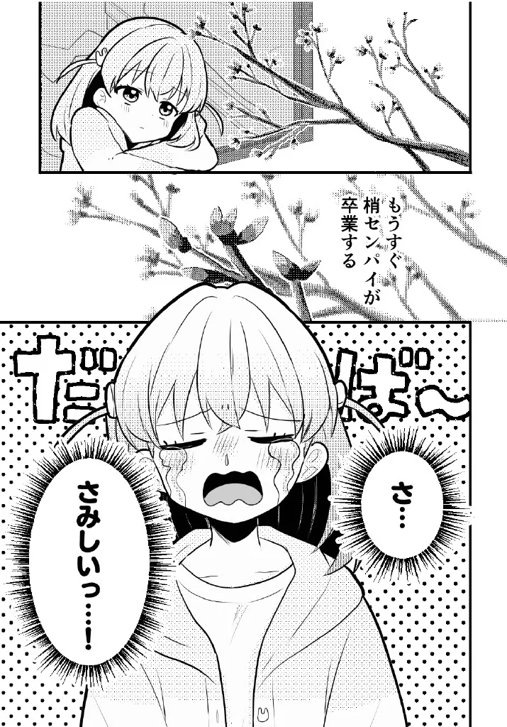 残したい!あたしだけのセンパイ Page.3
