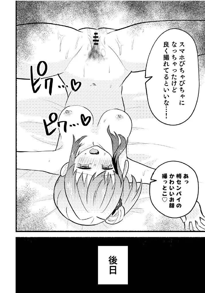 残したい!あたしだけのセンパイ Page.30