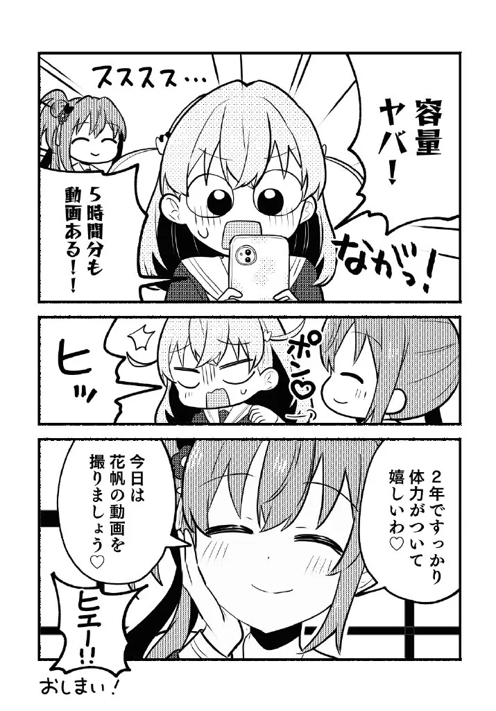 残したい!あたしだけのセンパイ Page.31