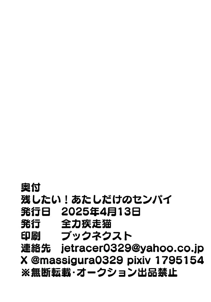 残したい!あたしだけのセンパイ Page.34