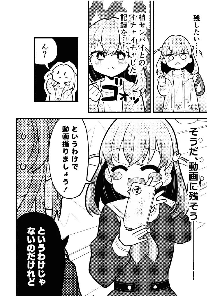 残したい!あたしだけのセンパイ Page.4