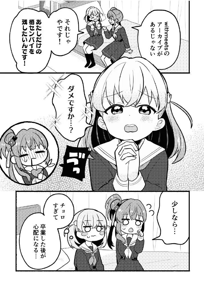 残したい!あたしだけのセンパイ Page.5