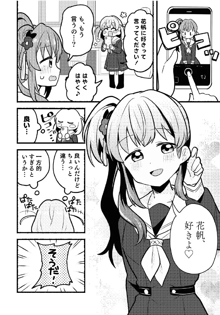 残したい!あたしだけのセンパイ Page.6