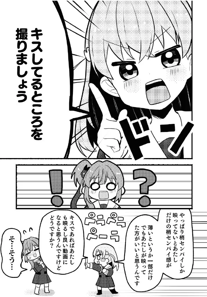 残したい!あたしだけのセンパイ Page.7