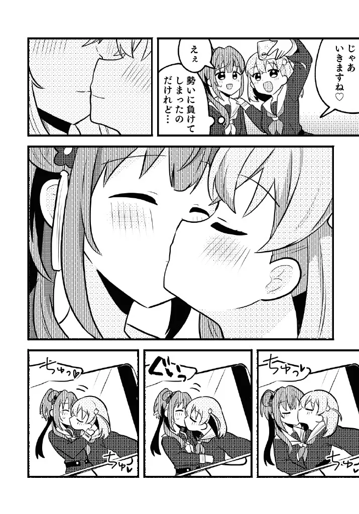 残したい!あたしだけのセンパイ Page.8