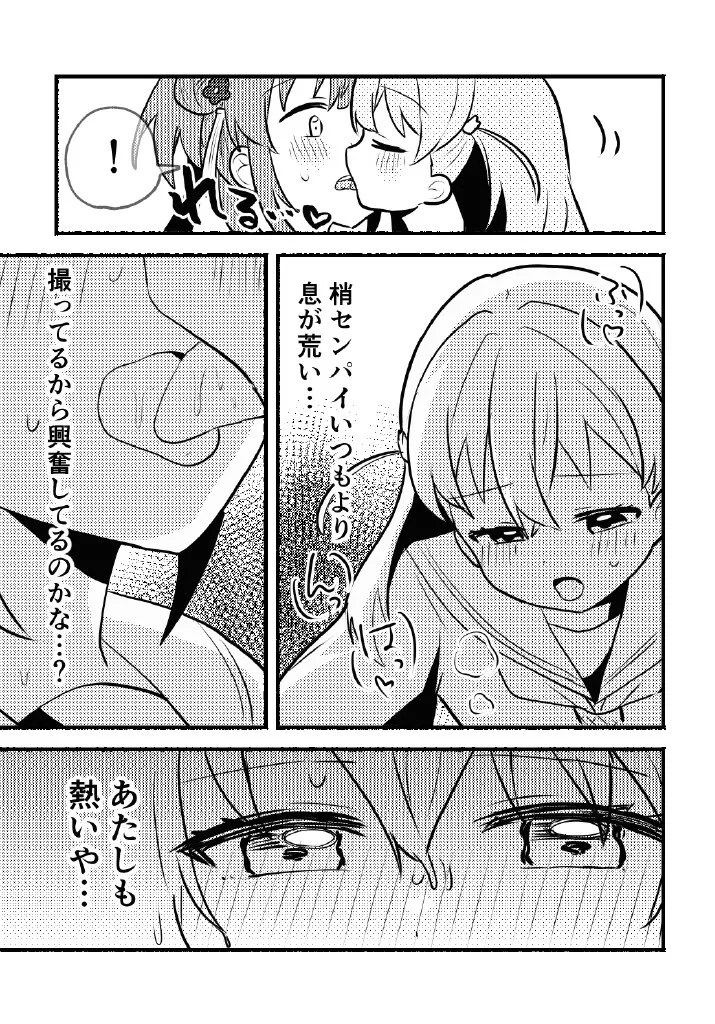 残したい!あたしだけのセンパイ Page.9