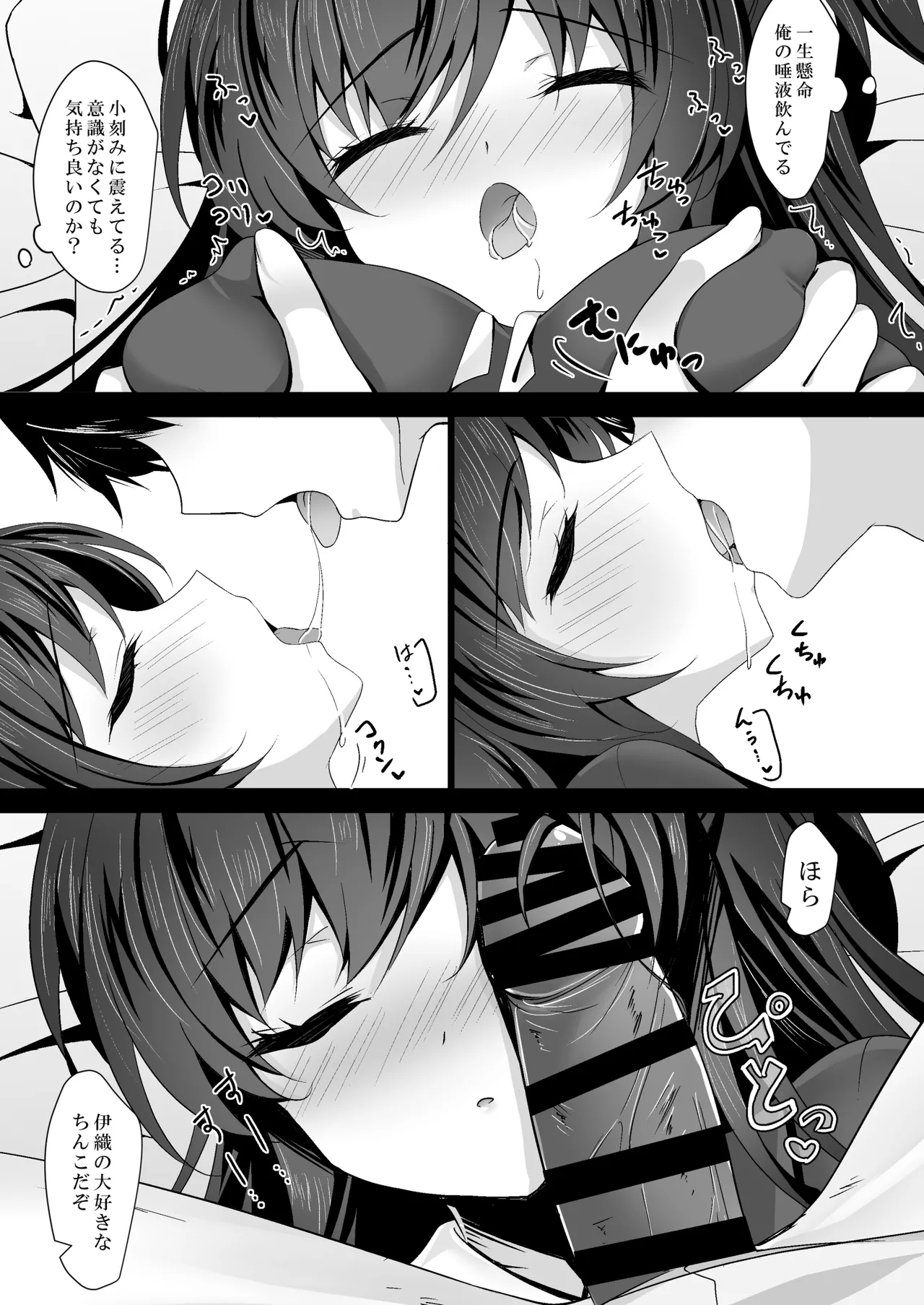 催眠カノジョ総集編03 Page.111