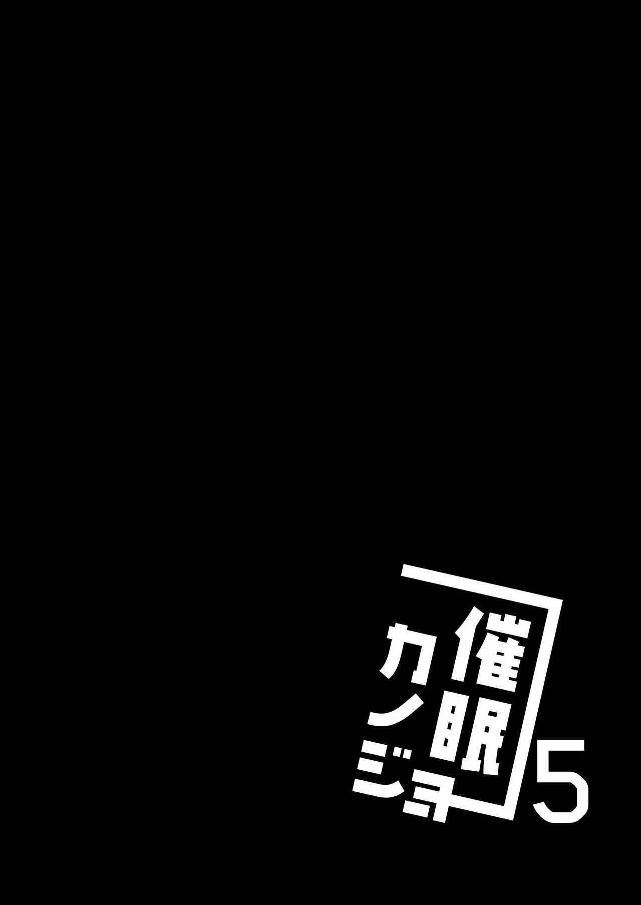 催眠カノジョ総集編03 Page.89