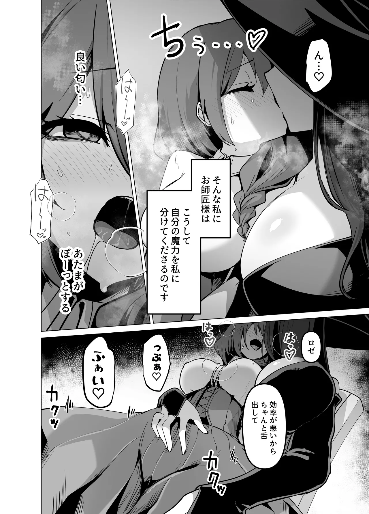 お師匠様、魔力をくださいっ! Page.10