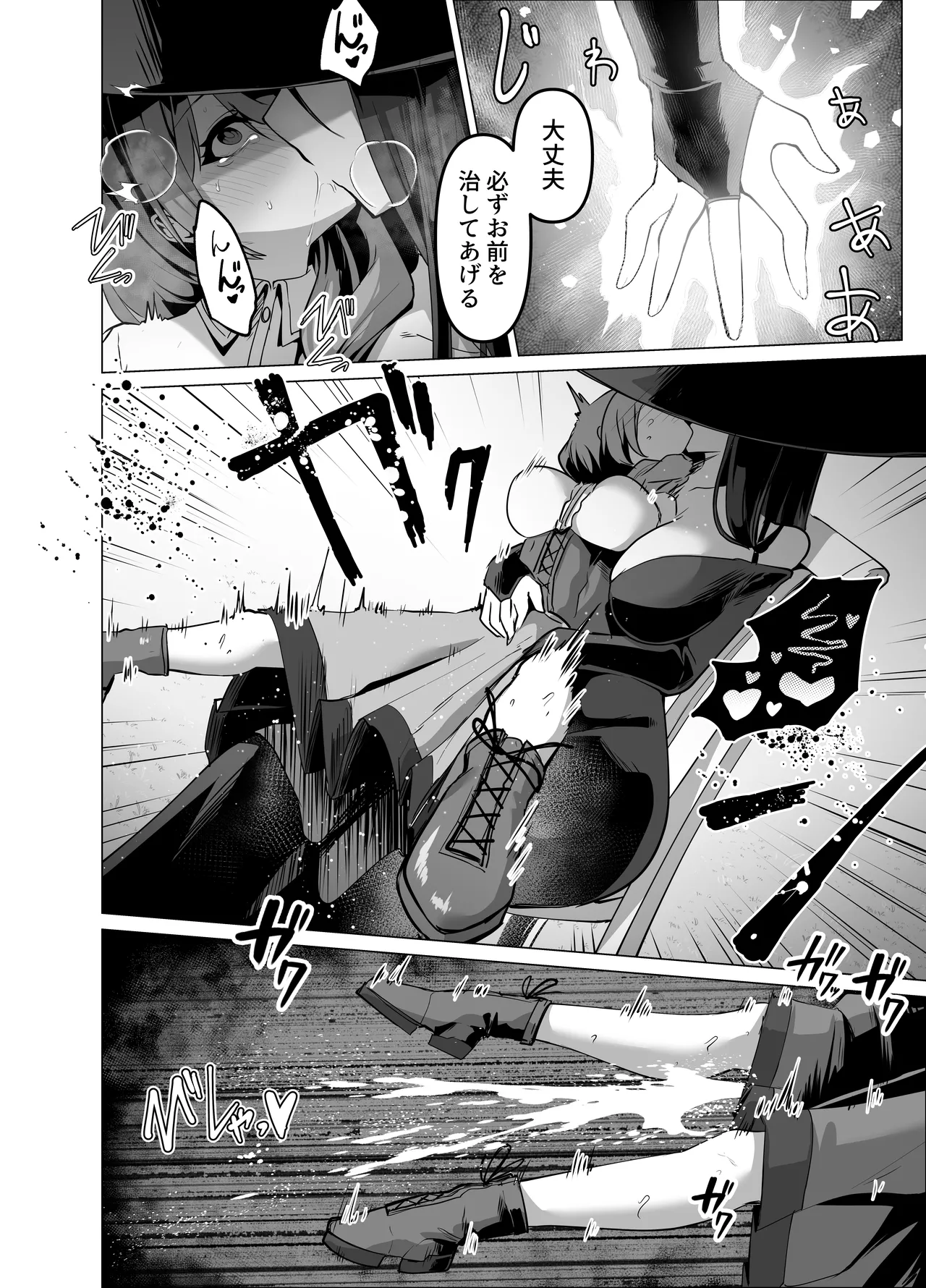 お師匠様、魔力をくださいっ! Page.12