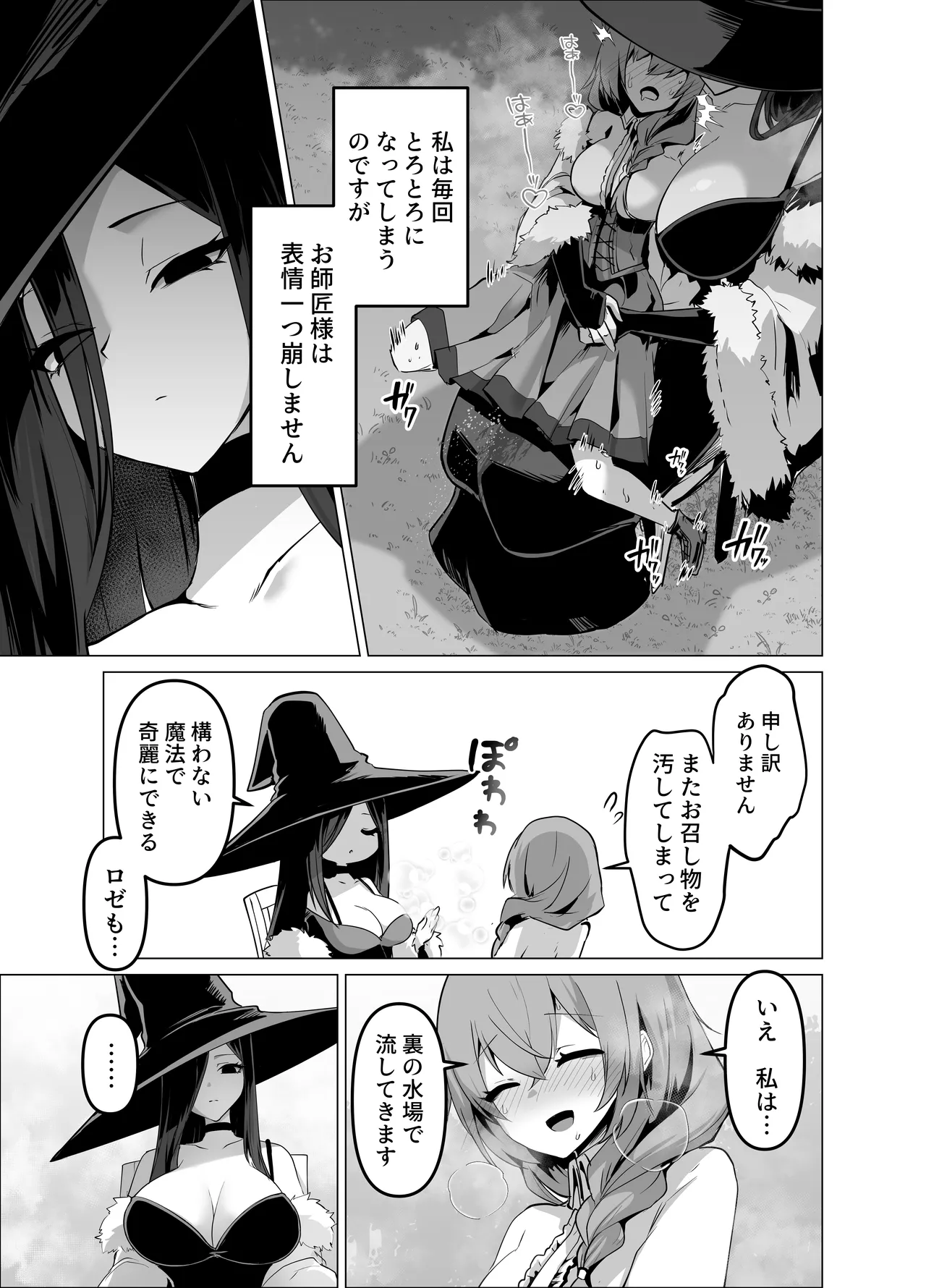 お師匠様、魔力をくださいっ! Page.13