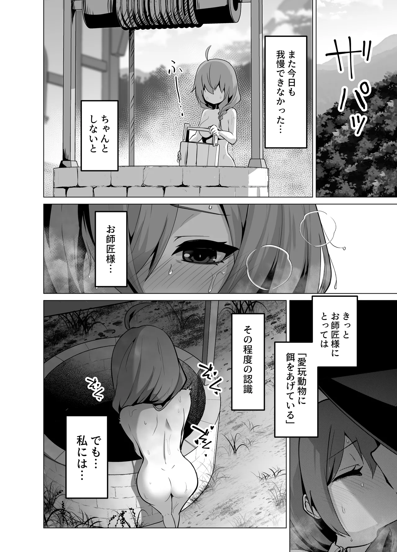 お師匠様、魔力をくださいっ! Page.14