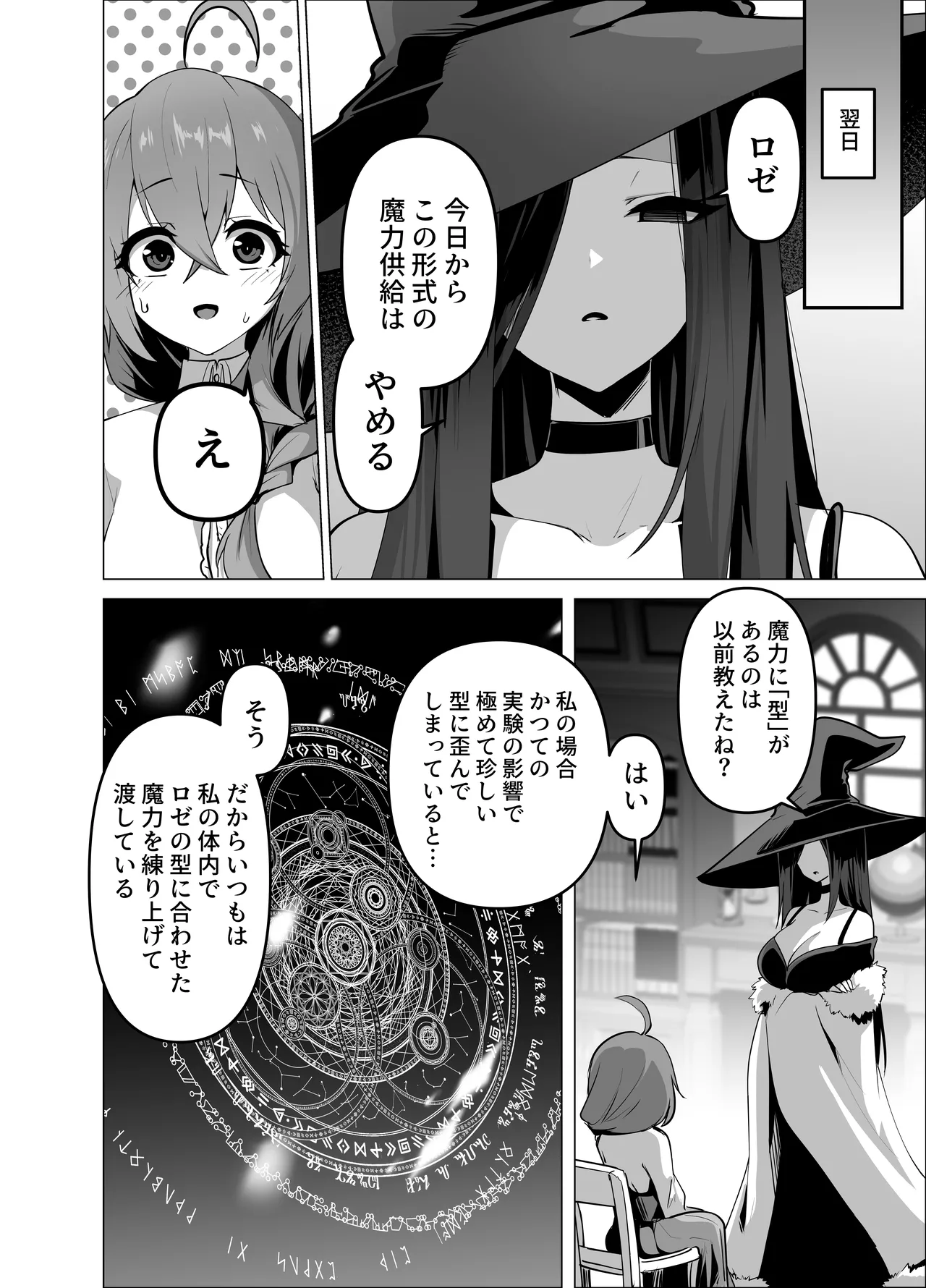 お師匠様、魔力をくださいっ! Page.16