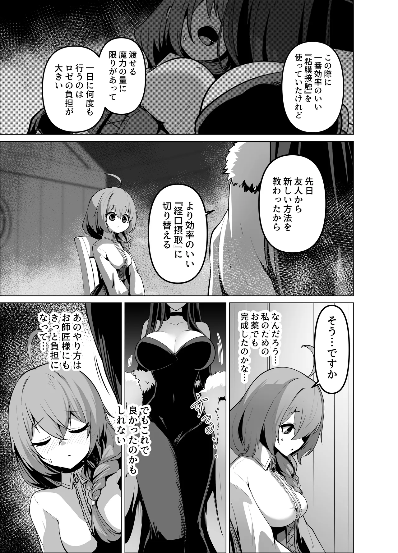 お師匠様、魔力をくださいっ! Page.17