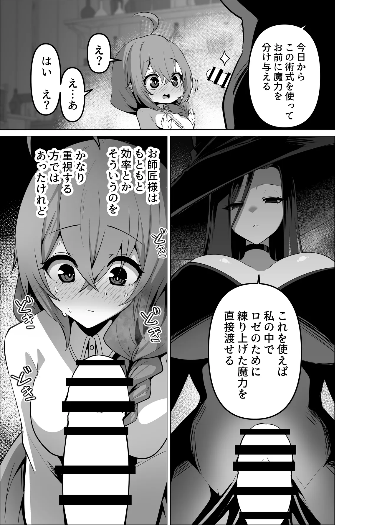 お師匠様、魔力をくださいっ! Page.19