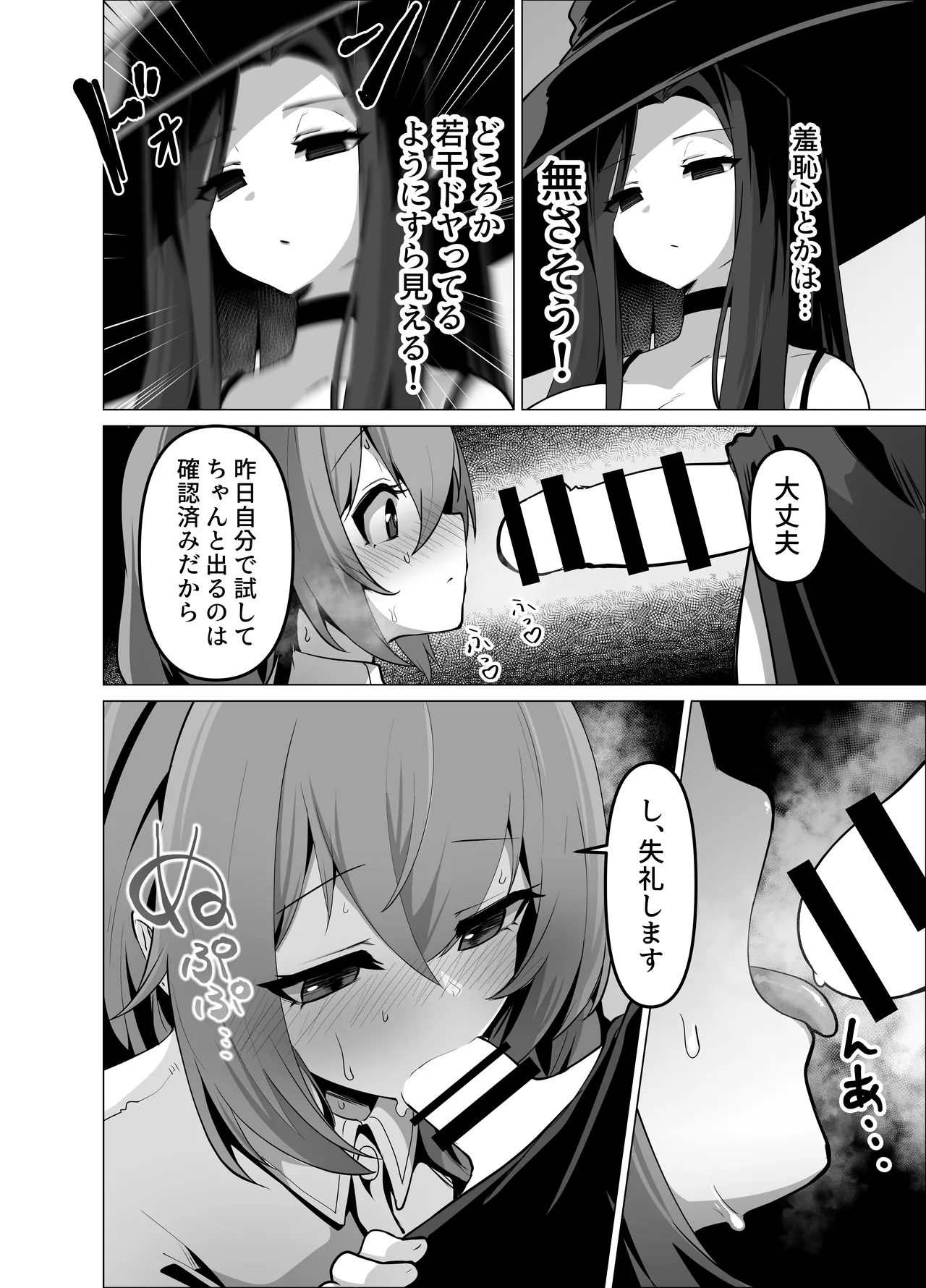 お師匠様、魔力をくださいっ! Page.20